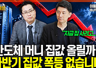 반도체 수익, 집값 자극하나⋯"동탄은 직접 영향권" [집땅지성]
