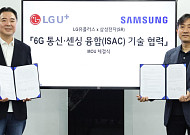 LG유플, 삼성전자와 통신·센싱 융합 기술 공동 연구…6G 기술 표준화 선도