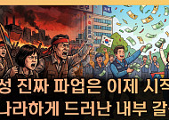 삼성전자 노사 갈등, 왜 커졌나⋯"핵심은 공정성" [T 같은 F]
