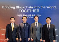 코인원, 한투증권·OKX벤처스에 지분 20%씩 투자 유치