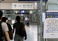 경의선 내일부터 정상 운행⋯서울시 “서소문 고가 철거 완료”