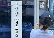 국회의원 재보선 사전투표율 24.12%…군산·김제·부안을 42.59% 최고