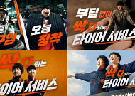 한국타이어 티스테이션, '올마이티 서비스' 신규 브랜드 필름 공개
