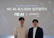 NC AI-포스코DX, 로봇 AI 브레인 공동 개발…기술력·실증 체계 결합