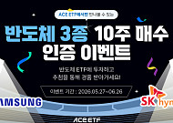 한국투자신탁운용, 반도체 ETF 3종 매수 인증 이벤트