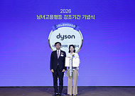 다이슨코리아, '남녀고용평등 우수기업’ 고용노동부 장관상 수상