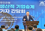 정진완 "기업승계, 고용·기술·공급망 직결"…우리은행, 백년기업 키운다