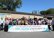 강원랜드사회공헌재단, 탄광근로 순직 유가족 정서 회복 위해 ‘10년째 동행’