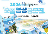 '40초' 섬의 아름다움 숏폼...여수시 영상 공모