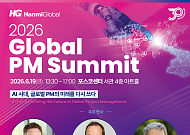 한미글로벌, 창립 30주년 기념 국제 서밋 개최⋯AI 시대 PM 미래 조명