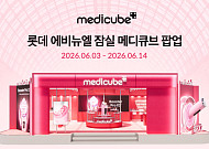 에이피알, 잠실서 ‘뷰티테크’ 경험 선사할 메디큐브 팝업 연다