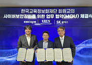 SK쉴더스, 360개 대학 사이버보안 지킨다…한국교육정보화재단·이스케이프솔루션과 MOU