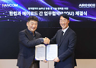 한컴, 에어코드와 ‘신뢰 AI 업무환경’ 구축 협약…소버린 에이전틱 OS 전략 일환