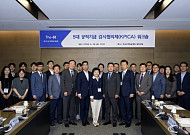 5대 공적기금 감사들 한자리에…한국교직원공제회, 감사협의체 워크숍 개최