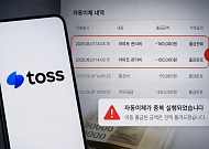 토스, 자동이체 중복 출금 사고…1만5000명에 21억원 선지급