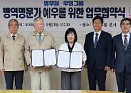 부영그룹, 병역명문가에 전국 6개 레저시설 이용 할인