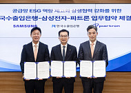 수은, 삼성전자 협력사 재생에너지 전환 지원