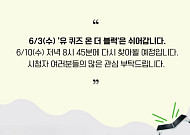 '유퀴즈' 결방, 지방선서 개표방송 여파⋯'라디오스타'ㆍ'골때녀'도 쉰다