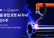 NC AI, 한화오션에 ‘자율 용접 로봇 AI 두뇌’ 공급…피지컬 AI 영토 확장