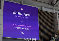 한국관광공사, BTS 부산 콘서트 연계 지역관광 홍보 강화