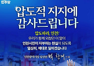 박찬대, 300만 인천 민심 품었다…4년 만에 시정 탈환