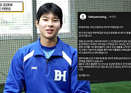 ‘부산고 오타니’ 하현승이 MLB 대신 KBO 택한 이유