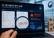 생성형 AI 악용 보험사기 막는다⋯범정부 대응체계 구축