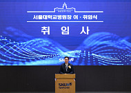 백남종 서울대병원장 취임…“국민의 병원·미래 병원·행복 공동체 만들겠다”