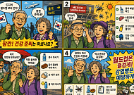 [만화로 보는 시니어 뉴스] 월드컵 현지 응원과 함께 건강 챙기세요