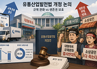 유통법 개정 재시동…대형마트vs소상공인 ‘치열한 공방전’ 불가피[다시 도는 입법 시계]