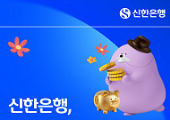신한은행, 기초연금 수급자 대상 연 0.1% 비상금대출 출시
