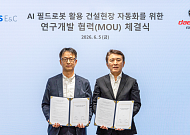 GS건설, 대동로보틱스와 건설현장 AI 자율주행 로봇 개발