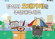 서울시, 서울의 숨은 맛집 찾는다⋯‘오래가게’ 시민 추천 접수