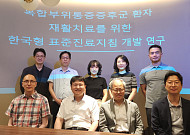 “통증만 줄여선 안 된다”…CRPS 재활치료 표준지침 만든다