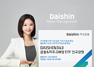 대신자산운용, 월분배형 ‘금융&지주고배당 ETF’ 상장