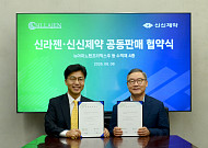 [BioS]신라젠, 신신제약과 '전문의약품 수액' 공동판매 계약