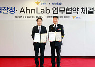 안랩, 경찰청과 피싱 범죄 대응 맞손…악성 앱 분석·위협 정보 공유