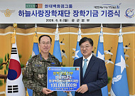 현대백화점그룹, 순직 공군 유가족 보듬는다…10년간 10억원 기부