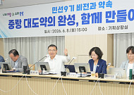 ‘대도약 완성’…민선 9기 정책방향 공유 [區석區석 – 중랑구 ‘비전위원회’]
