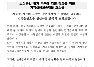"45조 보증공급 흔들린다"…전국 지역신보, 재원 고갈 위기에 이사장들 총궐기