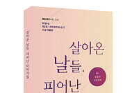 ‘나의 브라보! 순간’ 수상 작품집 출간…시니어 삶 담은 22편 수록
