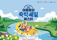 롯데온, ‘여름맞이 숙박세일 페스타’ 동참⋯최대 7만원 할인