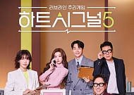'하트시그널5' 출연자 불륜 의혹에⋯제작진 "방송 방향 신중히 검토"