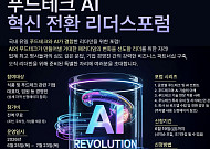 "AI가 밥상을 바꾼다...식품산업 대격동시대”…성남산단, AI·푸드테크 융합리더 판교에 불러모은다