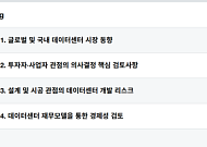 데이터센터 투자 열기 속 '리스크 관리' 부각…삼일PwC 웨비나 개최