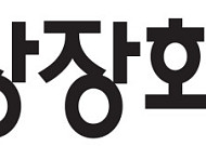 한국상장사협의회, ‘2026년 회원사 간담회’ 개최…“상법 개정 이해 돕고 현장 어려움 수렴”