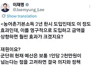 인구 늘자 힘 받는 농어촌 기본소득…李대통령 ‘영구 도입 효과’ 언급 [SNS 정책 레이더]