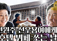 [브라보 문화 이슈] 전원주와 선우용여가 말하는 노년의 돈ㆍ행복ㆍ우정