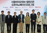 셀트리온, 오픈 이노베이션 4기 4개사 선정