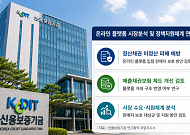 신보, ‘이커머스 보험’ 검토 착수⋯티메프 사태 후속 대책 나오나